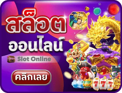 สล็อตออนไลน์ SOLOLUCKY รวมเกมสล็อตจากค่ายดังทั่วโลก